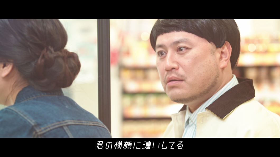 「きみに満足」のミュージックビデオより。