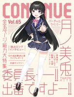 「CONTINUE Vol.65」表紙