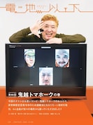 「CONTINUE Vol.65」の連載「電池以下」扉ページ。