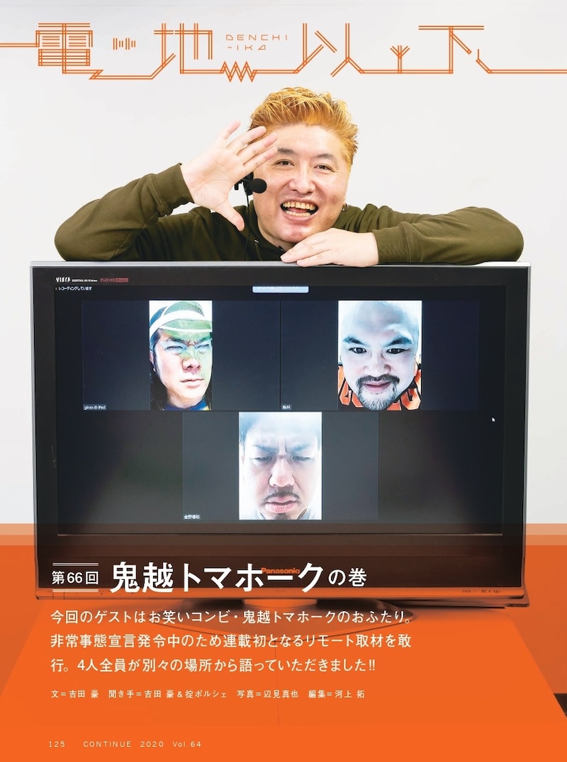 「CONTINUE Vol.65」の連載「電池以下」扉ページ。