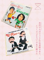 「志村けんはファンクの伝道師であり、ミュージックラバーであり続けた」扉