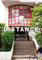 「DISTANCE」アートボード