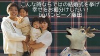 “オンライン結婚式”のイメージ。