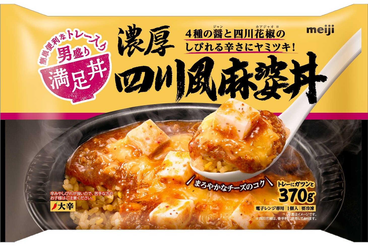 満足丼 濃厚四川風麻婆丼