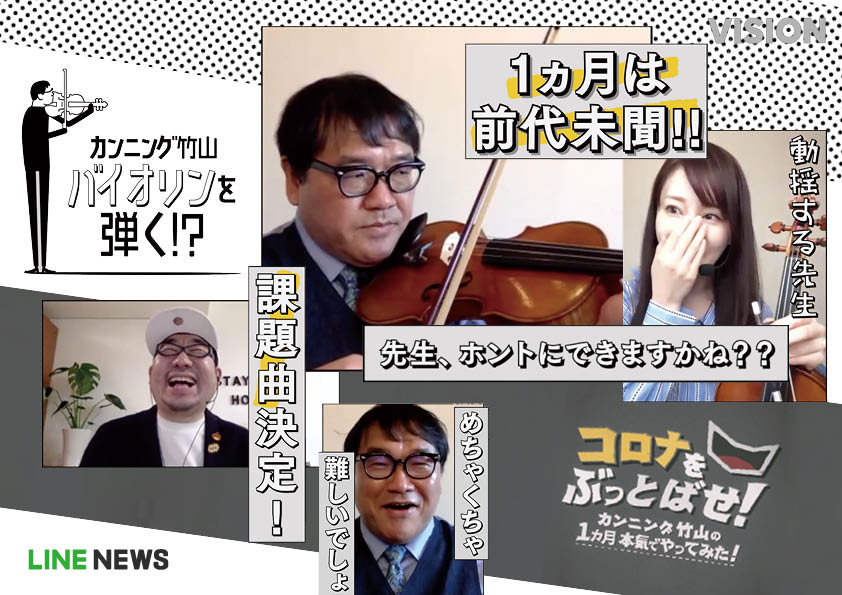 「コロナをぶっとばせ！」イメージ