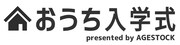 「おうち入学式 presented by AGESTOCK」ロゴ