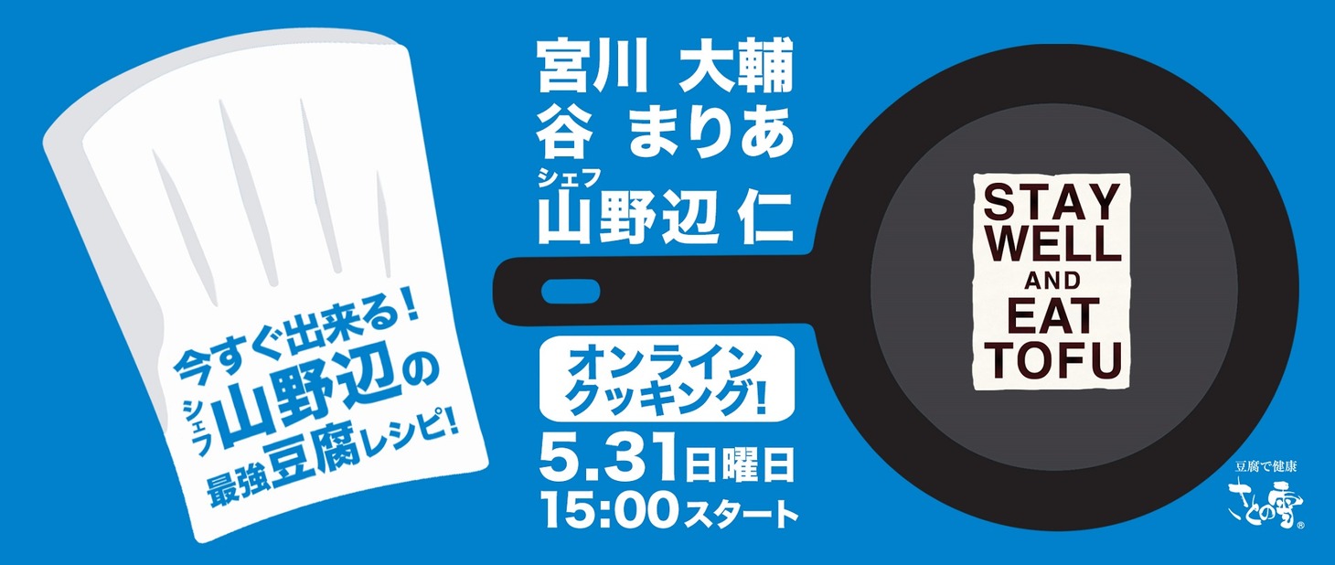 「今すぐ出来る！シェフ山野辺の最強豆腐レシピ！」イメージ