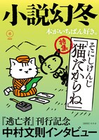 「小説幻冬」2020年6月号