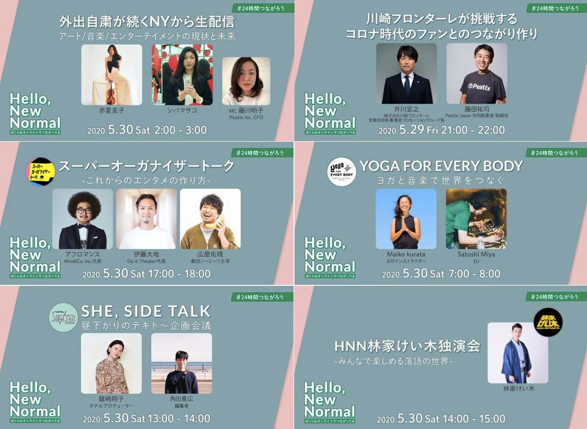 「Hello, New Normal」イメージ