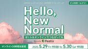 「Hello, New Normal」イメージ
