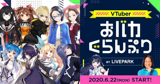 「VTuberおバカぐらんぷり」イメージ