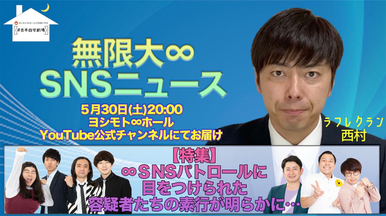「無限大∞SNSニュース」