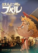 「映画 えんとつ町のプペル」ティザービジュアル