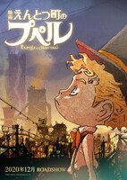 「映画 えんとつ町のプペル」ティザービジュアル