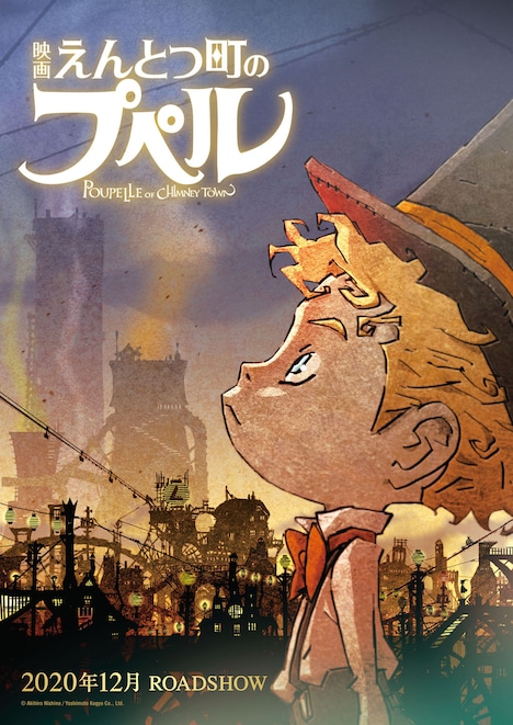 「映画 えんとつ町のプペル」ティザービジュアル