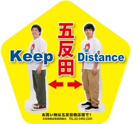 さらば青春の光を起用した五反田商店街のステッカー。