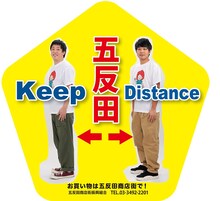 さらば青春の光を起用した五反田商店街のステッカー。