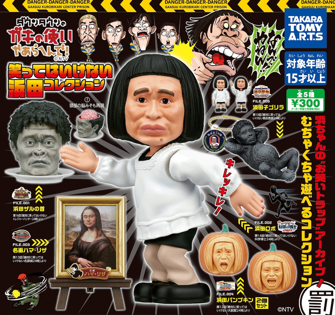 「ダウンタウンのガキの使いやあらへんで！ 笑ってはいけない浜田コレクション」イメージ (c)NTV