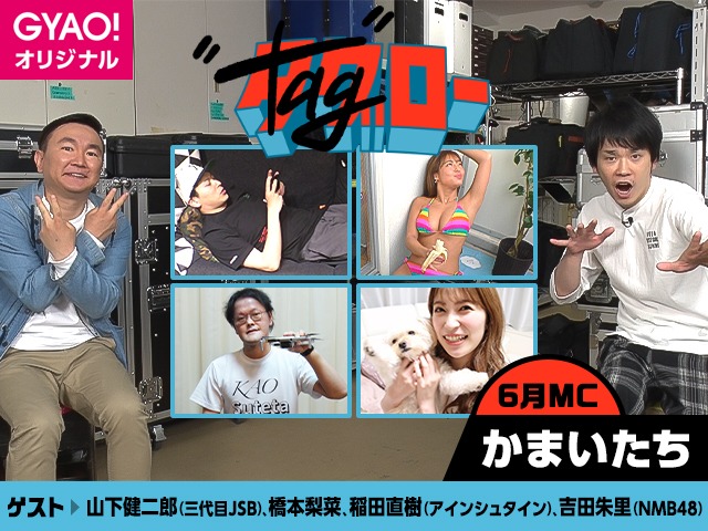 「タグロー byよしログ」イメージ