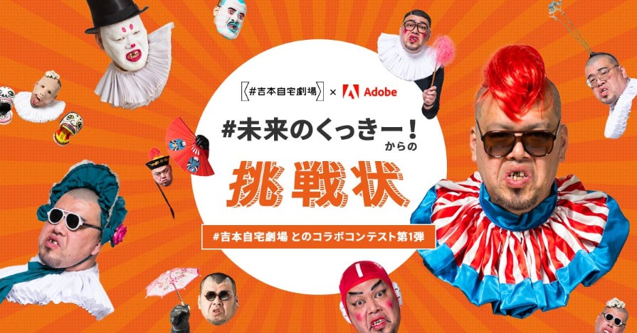 「#未来のくっきー！からの挑戦状」