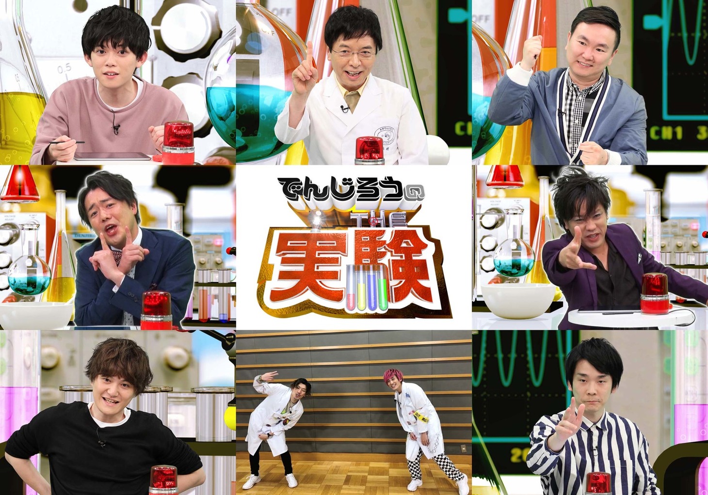 「でんじろうのTHE実験SP」の出演者たち。(c)フジテレビ