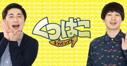 「 くつ | ばこ 」