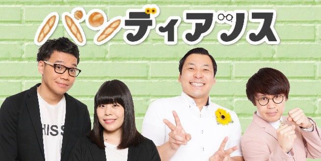 「パンディアンス」