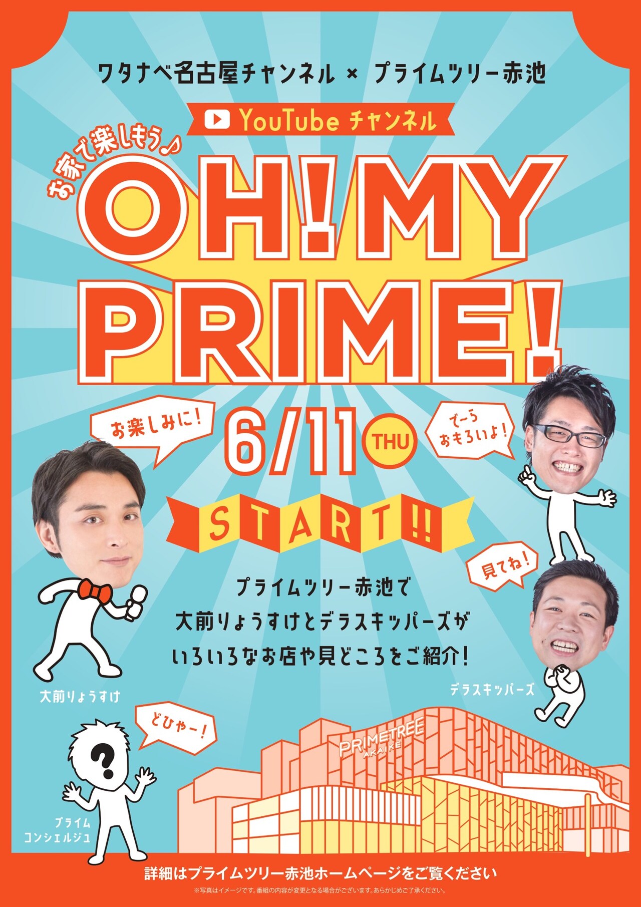 「OH! MY PRIME!」イメージ