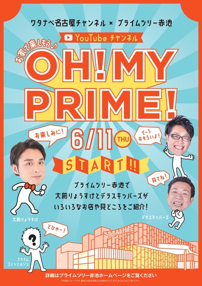 「OH! MY PRIME!」イメージ