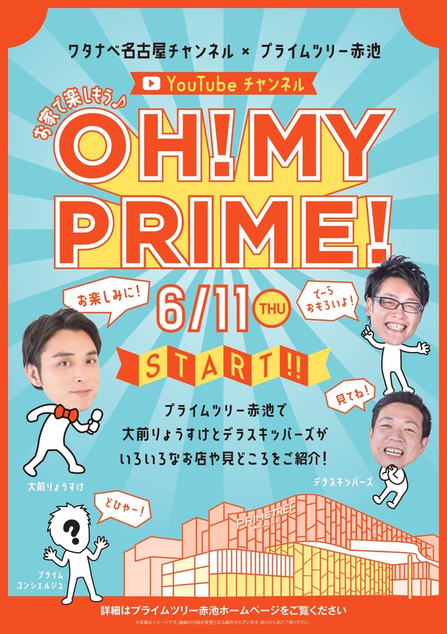「OH! MY PRIME!」イメージ