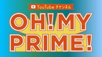 「OH! MY PRIME!」イメージ