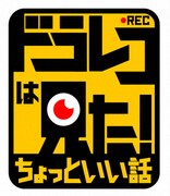 「ドラレコは見た!ちょっといい話」(c)NHK