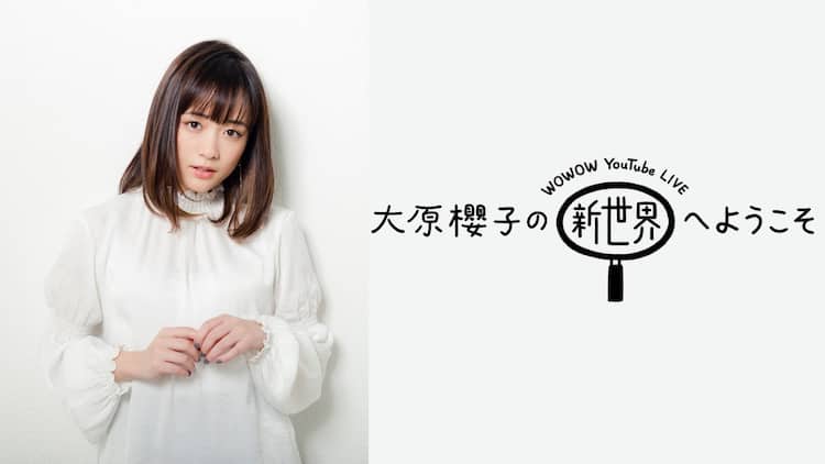 清水ミチコが大原櫻子の生配信番組でトーク 天の声に芦沢ムネト お笑いナタリー