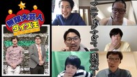 「無限大芸人クイズ王決定戦」