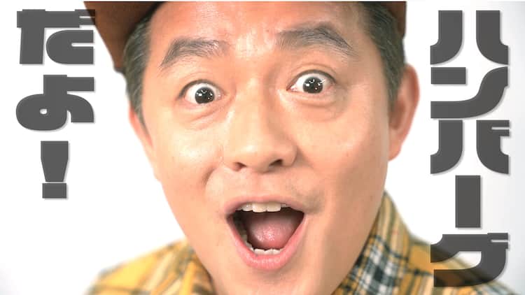 ハンバーグ師匠が古坂大魔王プロデュースの新曲公開 最強の逸品です お笑いナタリー