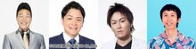 左からANZEN漫才みやぞん、千鳥ノブ、狩野英孝、アンガールズ山根。