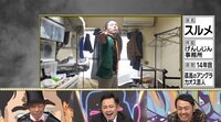 リモート出演するスルメ。(c)TBS