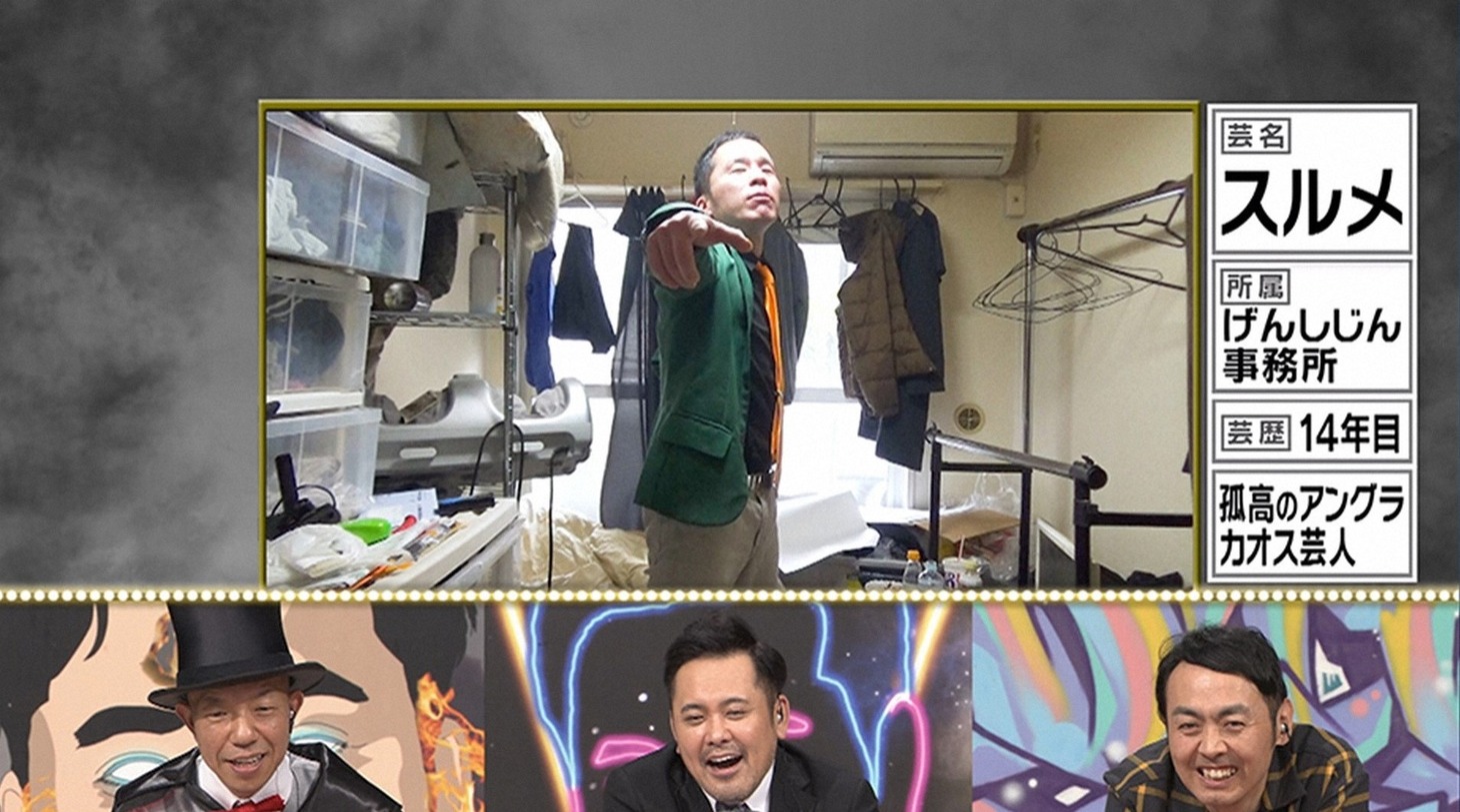 リモート出演するスルメ。(c)TBS