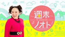 フォーリンラブ・バービーがパーソナリティを務める新番組「週末ノオト」メインカット。(c)TBSラジオ