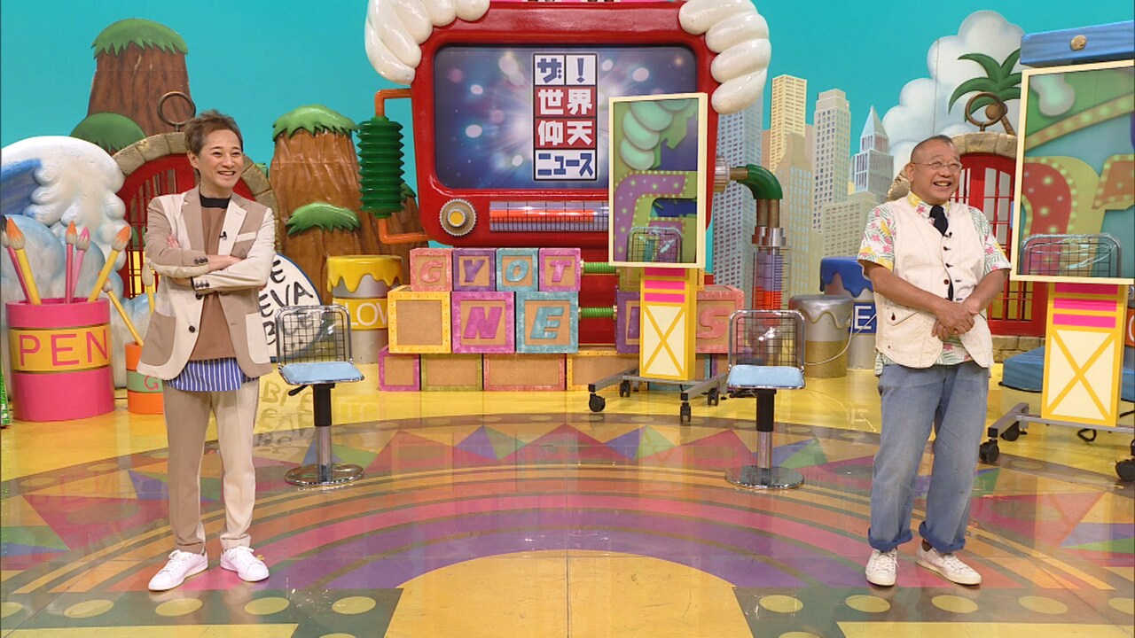 「ザ！世界仰天ニュース」のワンシーン。(c)日本テレビ