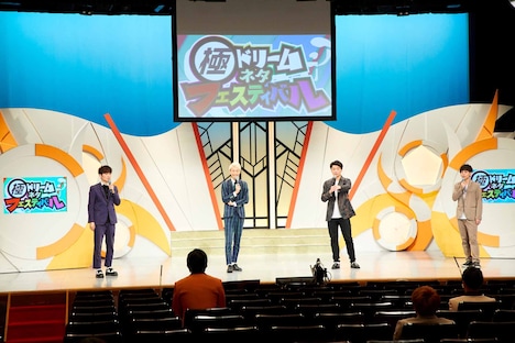 「極ドリームネタフェスティバル」の様子。
