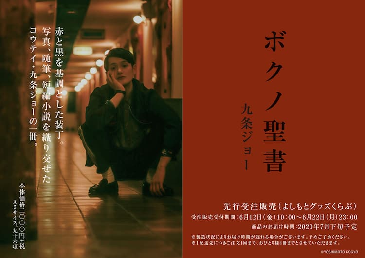 1冊まるごとコウテイ九条「ボクノ聖書」短編、随筆、写真を96ページ 