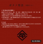 コウテイ九条「ボクノ聖書」受注販売の案内。