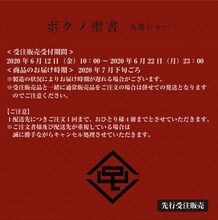 コウテイ九条「ボクノ聖書」受注販売の案内。