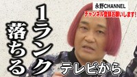 永野CHANNELより、「今さらYouTubeデビューすること」を弁明する永野。