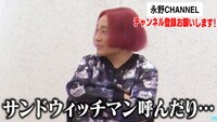 永野CHANNELより、多くの人に見てもらう方法を考える永野。