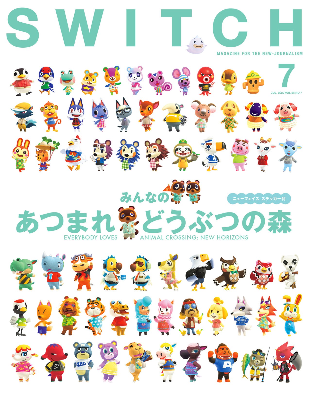「あつまれ どうぶつの森」を特集する「SWITCH」2020年7月号表紙。