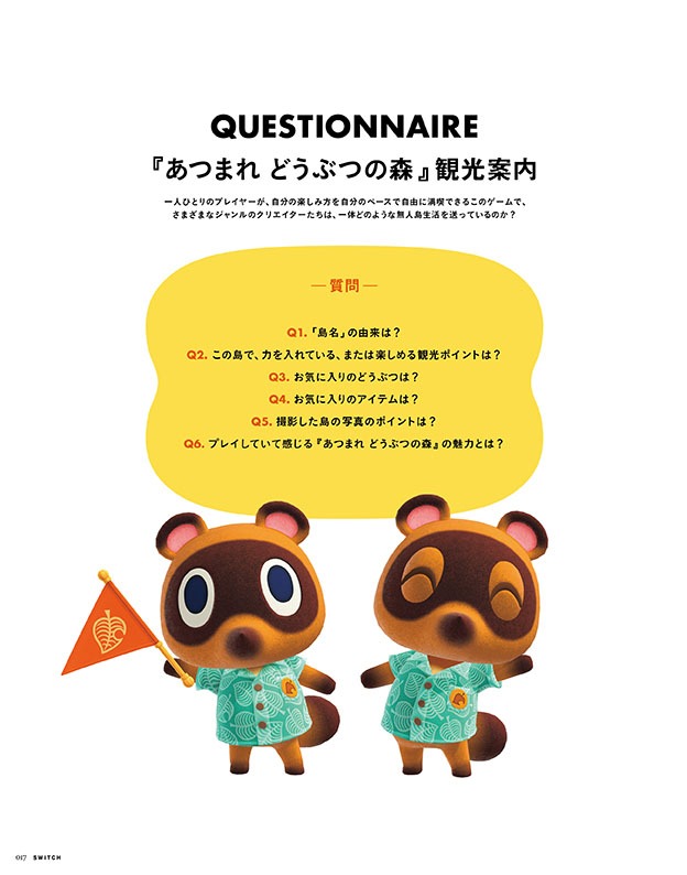 「SWITCH」2020年7月号「あつまれ どうぶつの森」特集より。