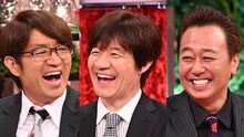 左からさまぁ～ず大竹、内村光良、さまぁ～ず三村。(c)日本テレビ