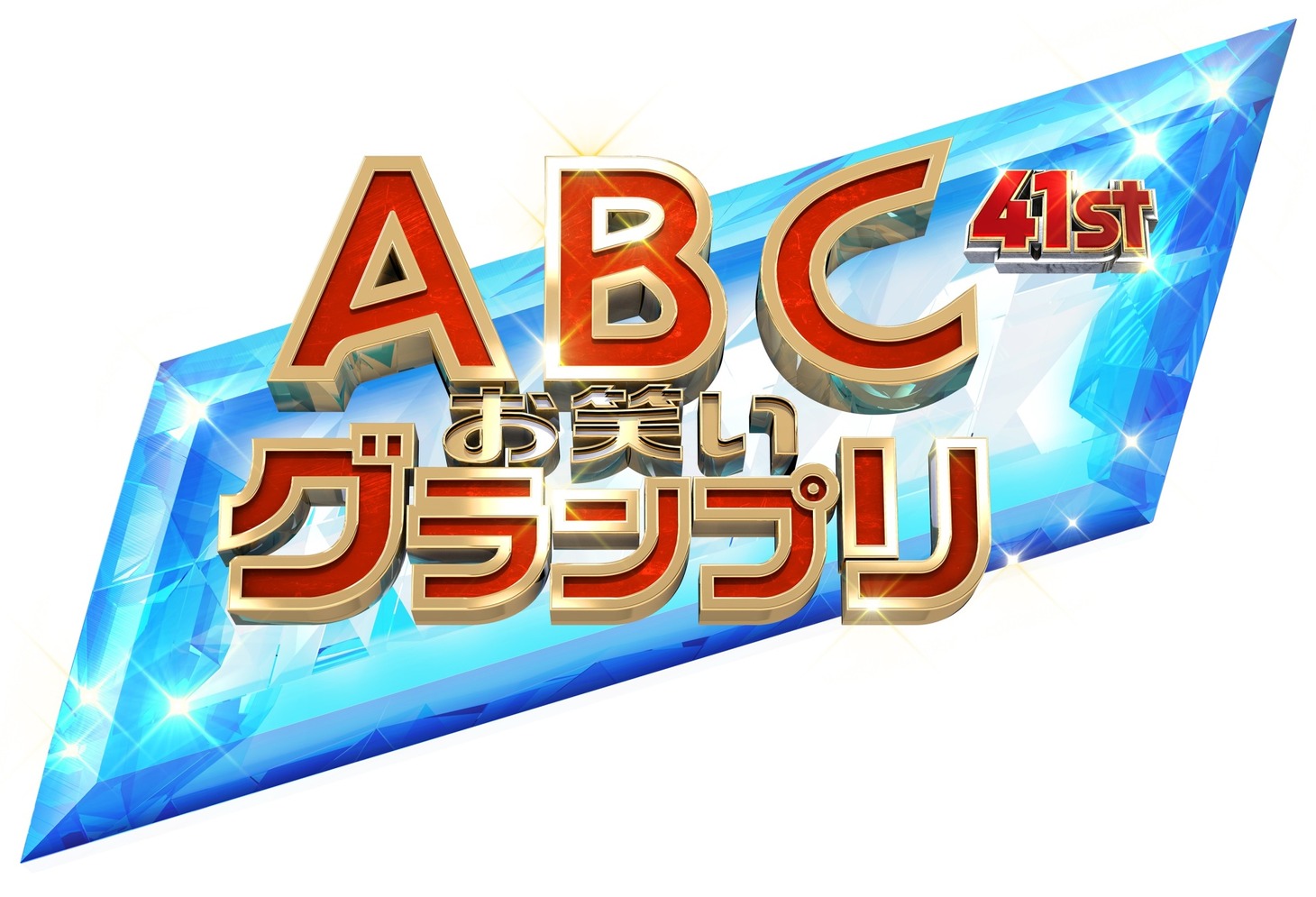 「第41回ABCお笑いグランプリ」ロゴ (c)ABCテレビ